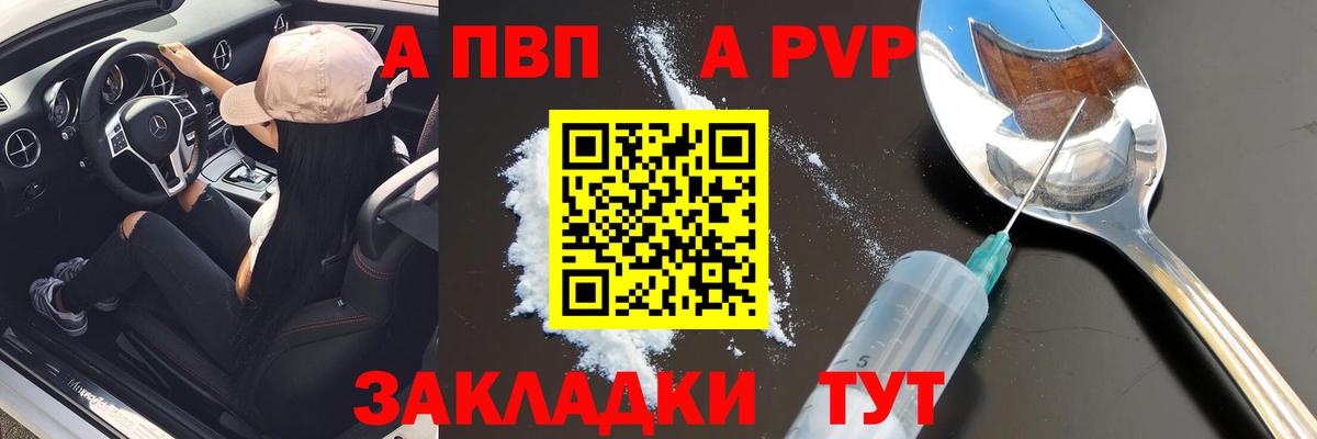 Альфа ПВП Crystall Карасук