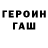 ГЕРОИН гречка Vlad Golovkin