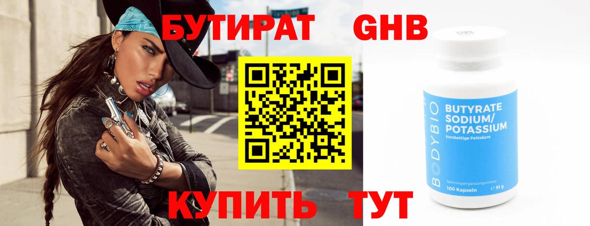 БУТИРАТ жидкий экстази Карасук