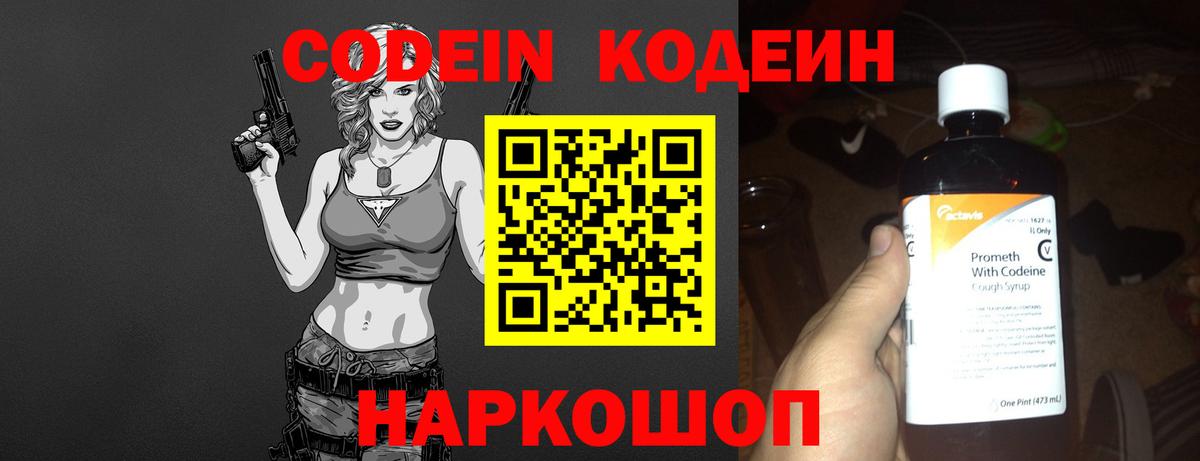 Кодеин Purple Drank  Вход с VPN  Карасук 
