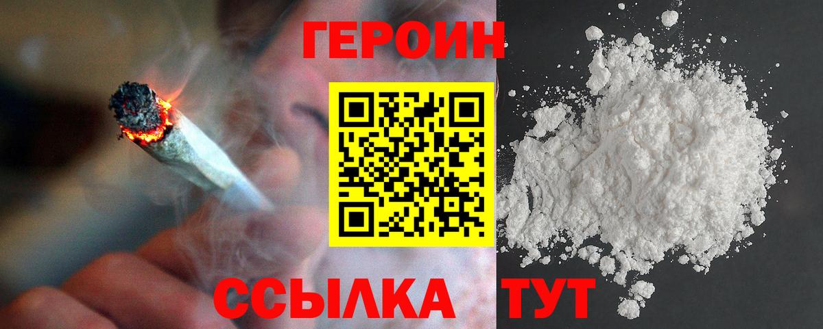 Героин  Вход с VPN  Карасук  ГЕРОИН герыч 