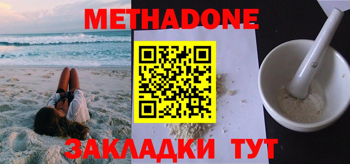 МЕТАДОН methadone  Вход с VPN  Метадон белоснежный  Карасук 